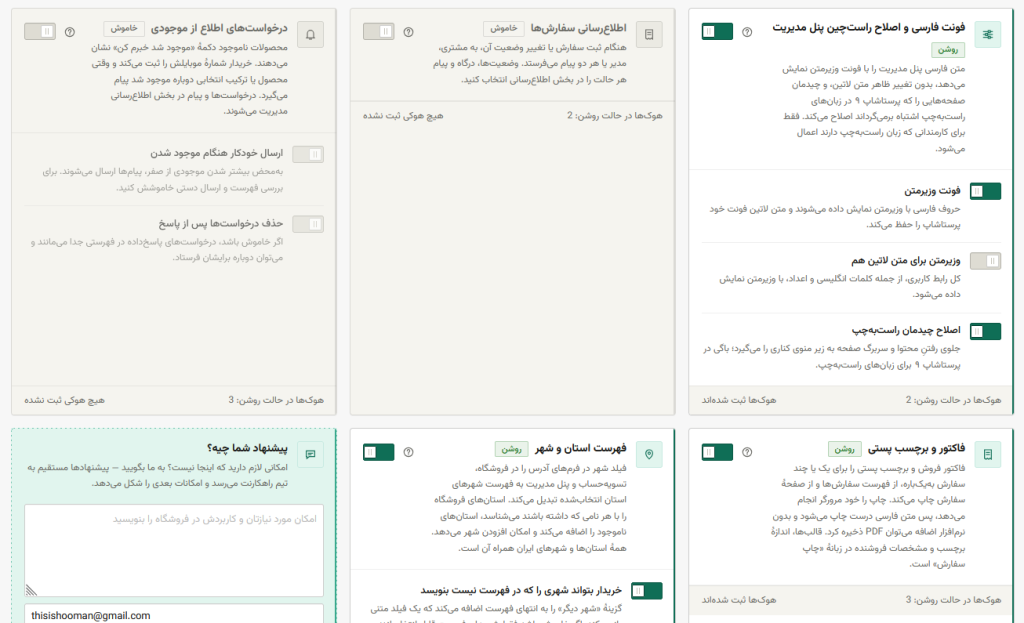 ماژول راهکار پرستاشاپ