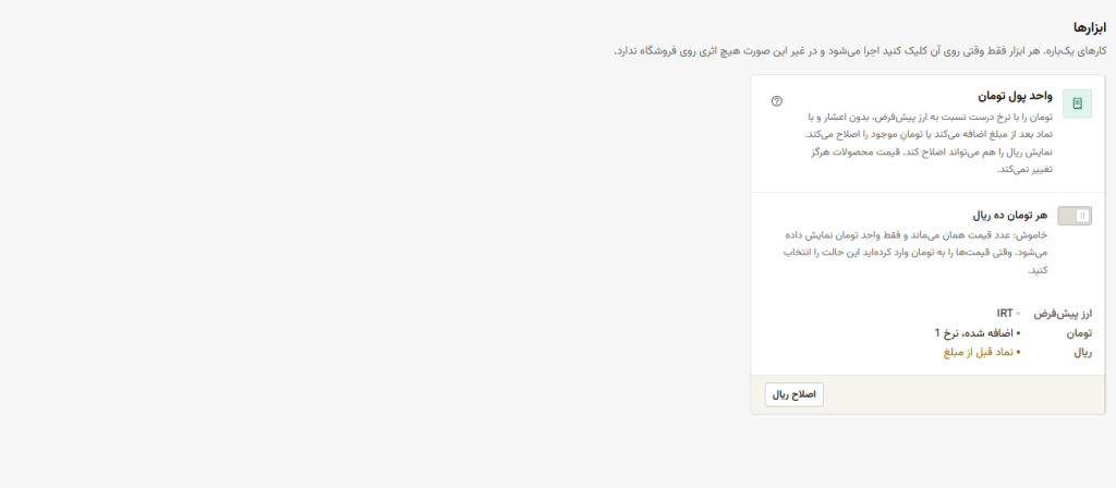 ماژول راهکار پرستاشاپ