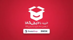 خرید با دیجی‌کالا (BWDK) برای پرستاشاپ ۸