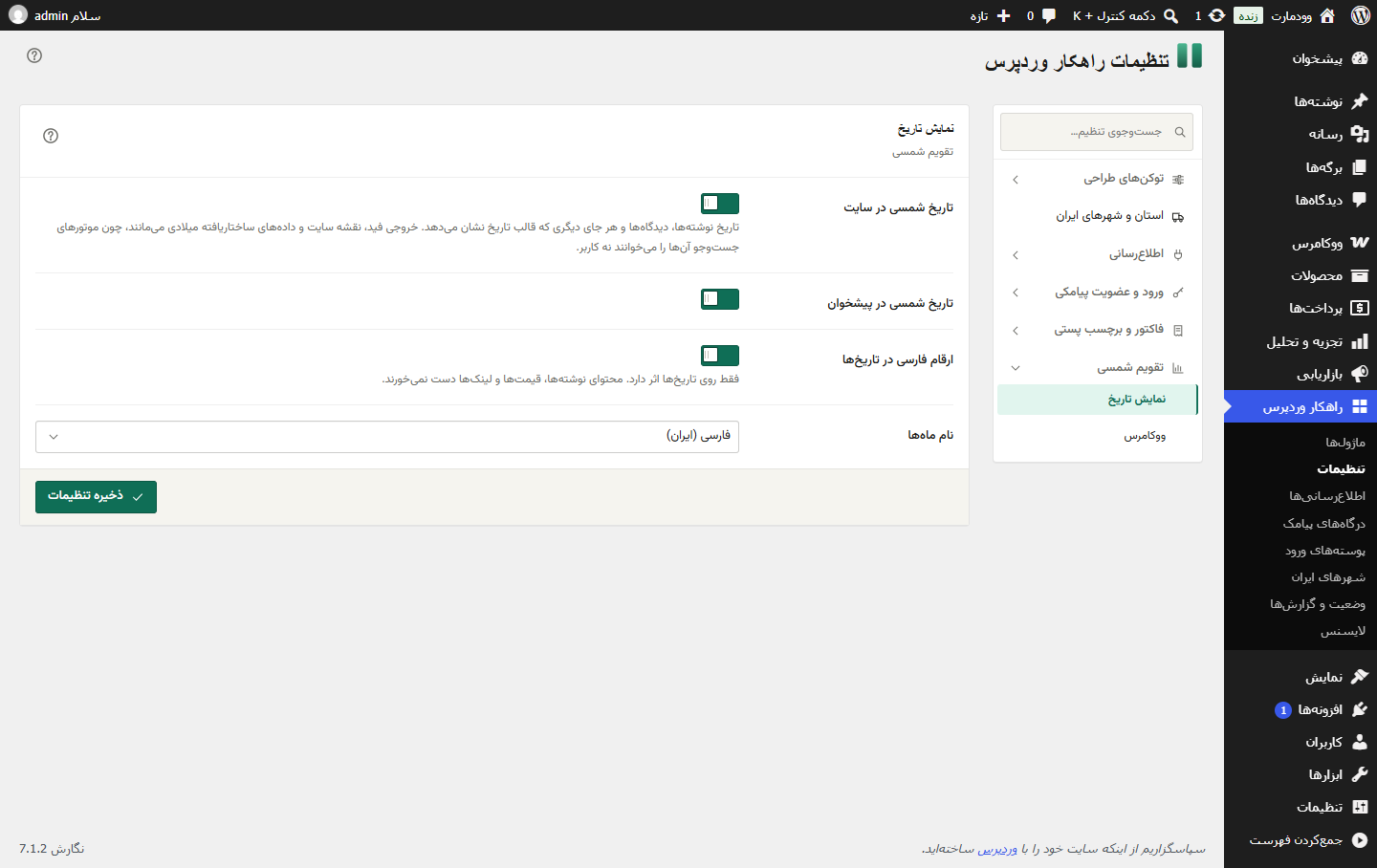 تنظیمات نمایش تاریخ شمسی در سایت، پیشخوان و نام ماه‌ها