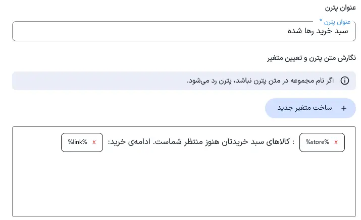 ساخت الگوی پیامک یادآوری سبد خرید در پنل IPPanel