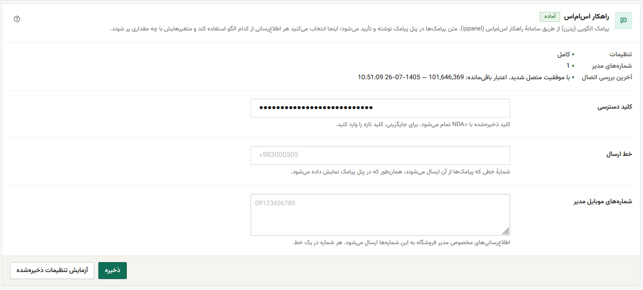راه اندازی پیامک راهکار پرستاشاپ