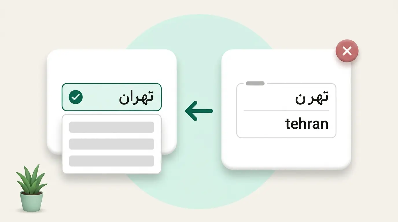 فیلد متنی شهر با املای جورواجور در برابر کشوی شهر در ووکامرس