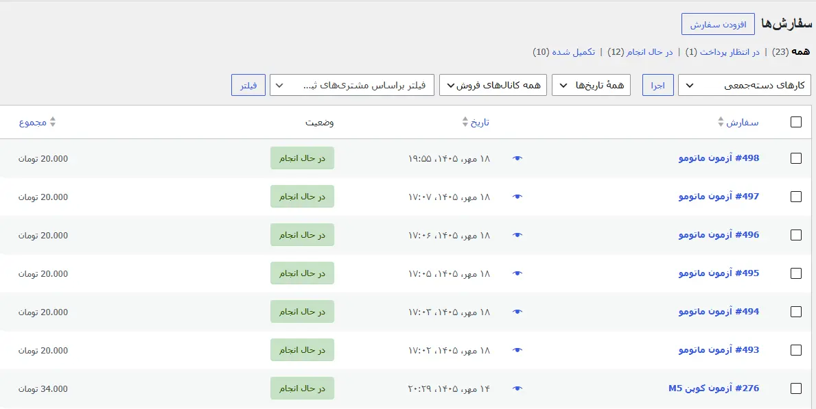 تاریخ شمسی ووکامرس در فهرست سفارشها
